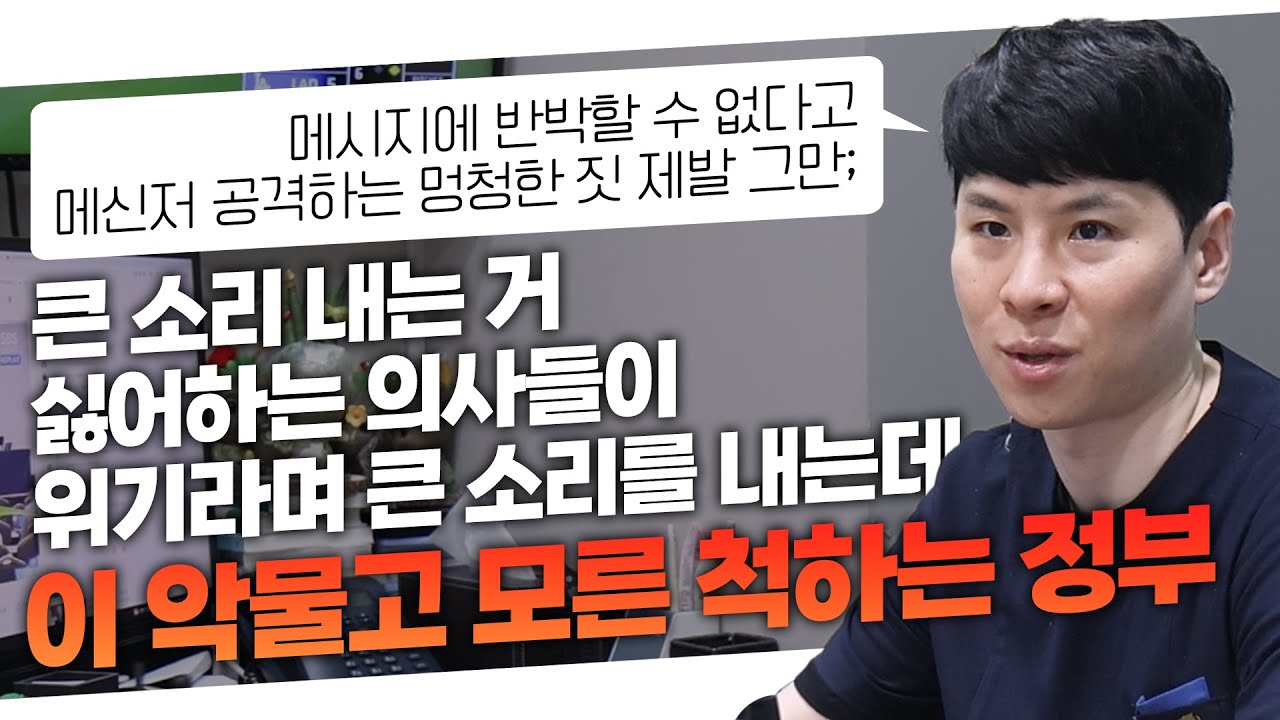 응급의학의사회 기자간담회를 보고도 정말.. (feat:의사가 미워도 메세지를 보세요)