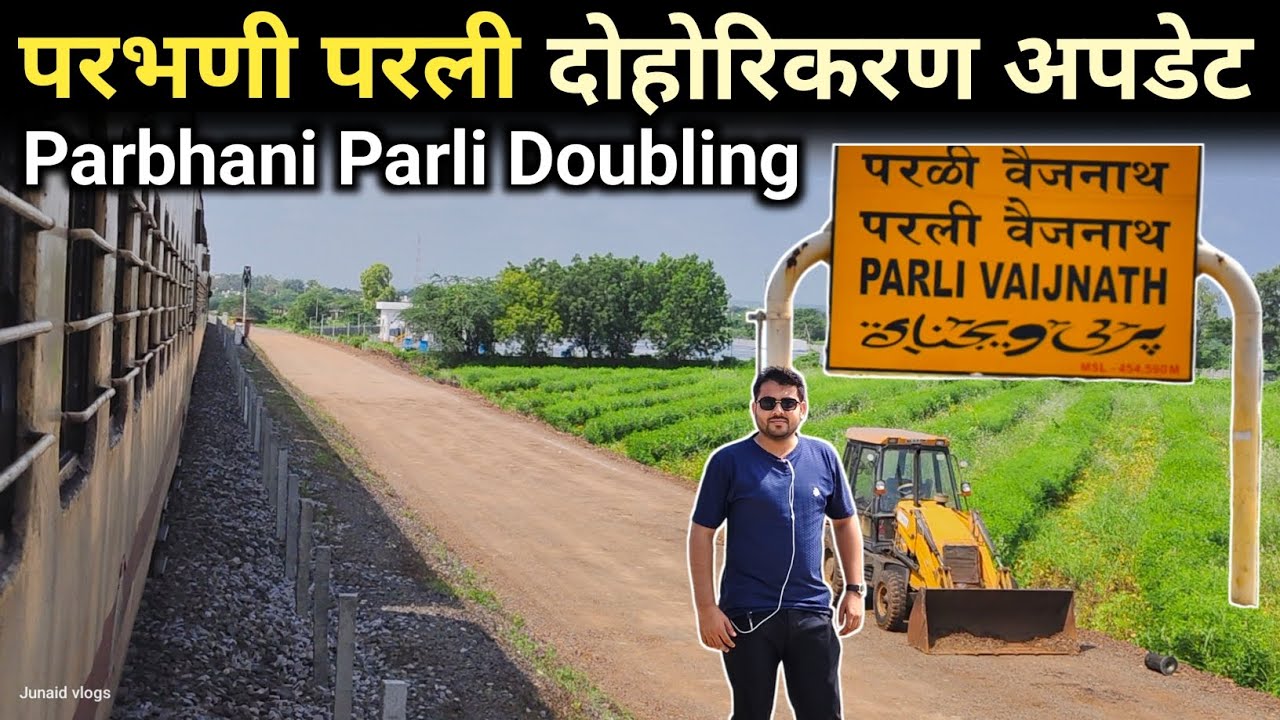 परभणी परली दोहोरिकरण | Parbhani Parli Doubling Update