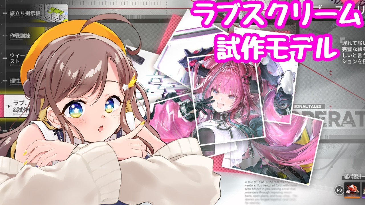 【アークナイツエンドフィールド】イヴォンヌのキャラストーリーやるぞー！