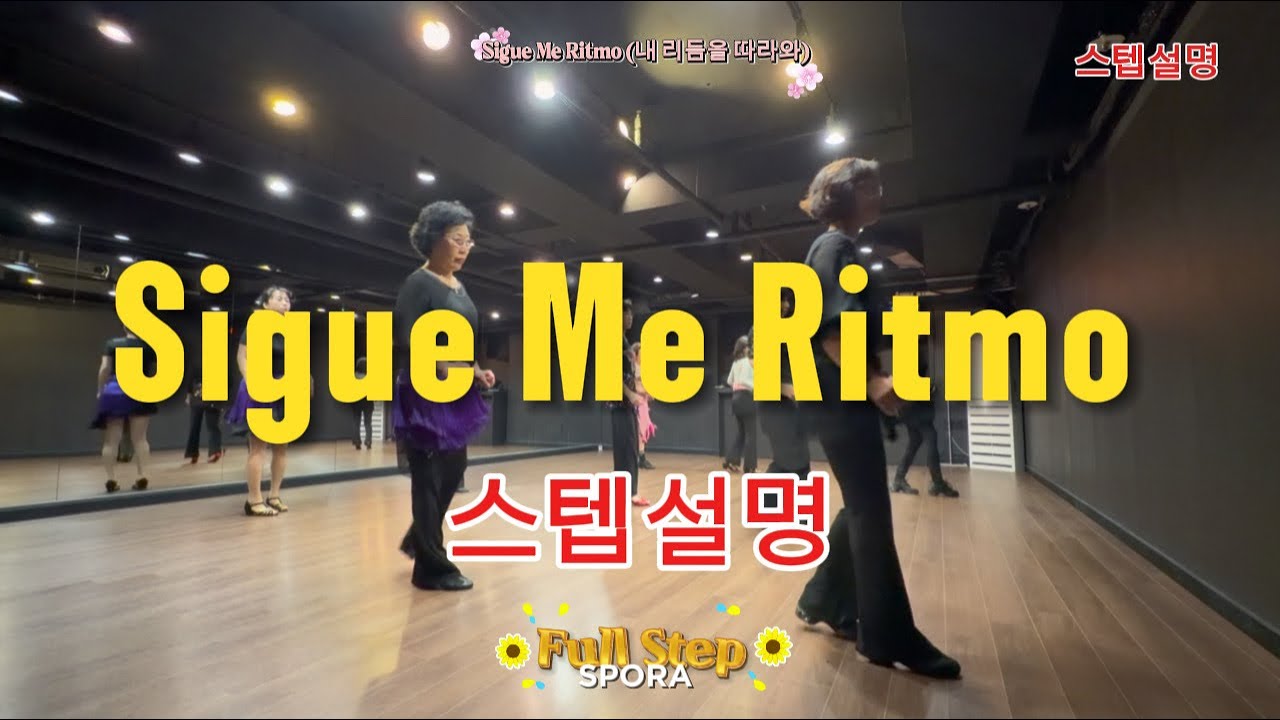 #내리듬을 따라와 | Sigue M Ritmo | Linedance | Tutorial | #설명영상
