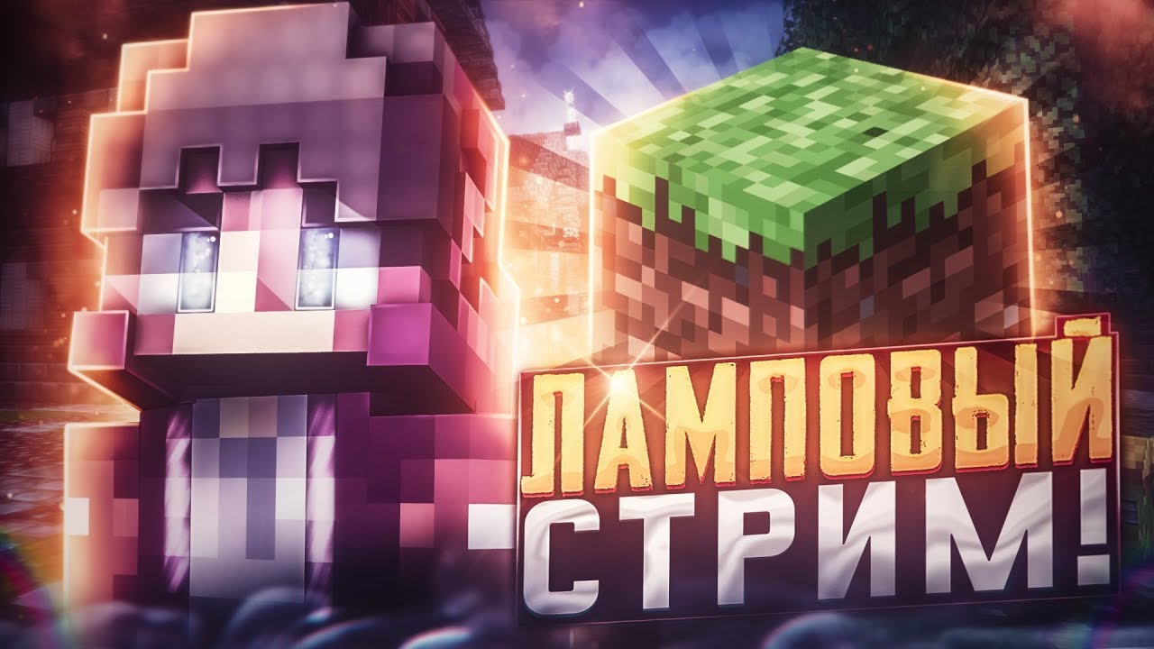 Развитие на сервере ReallyWorld | #вайп | #reallyworld #СТРИМ #studio #youtube