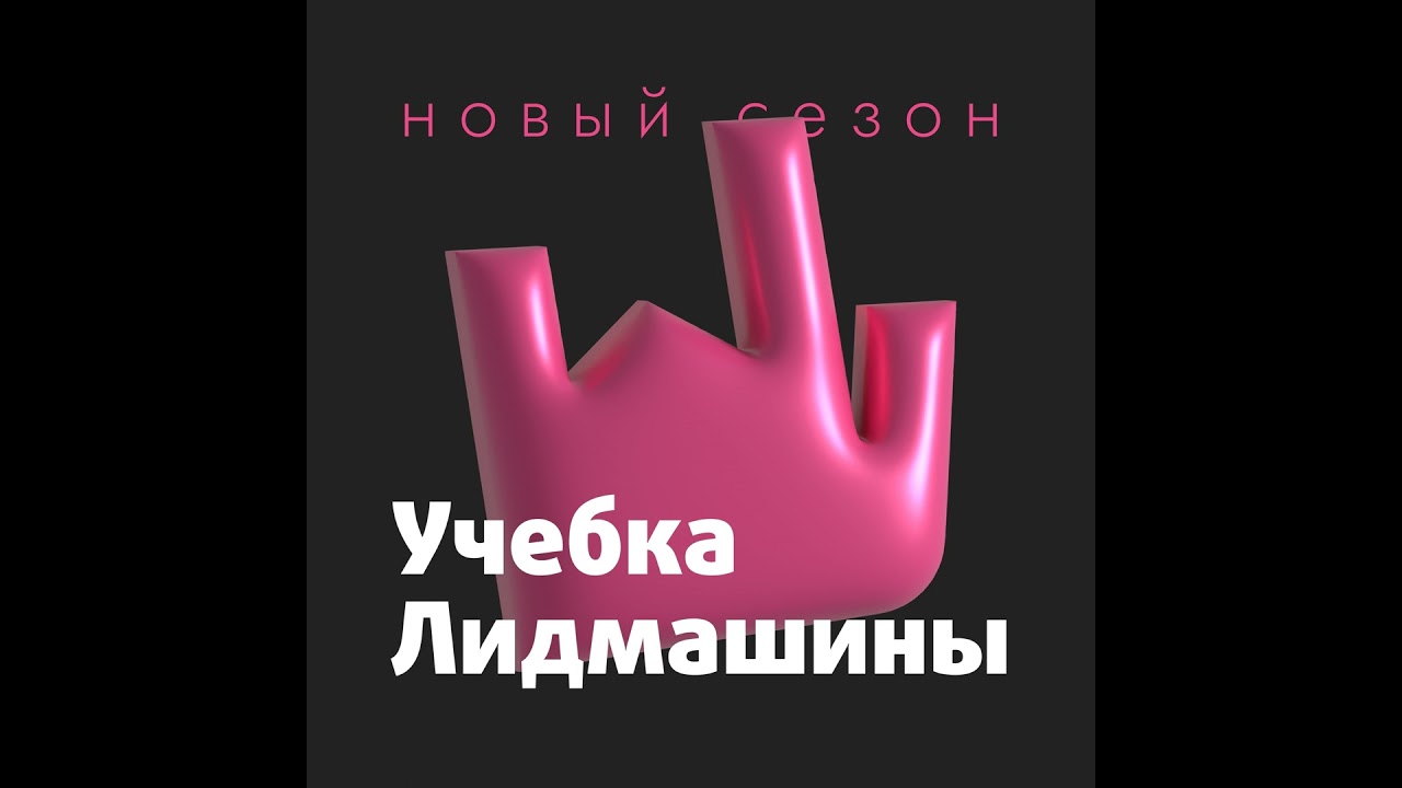 Выпуск №75: Почему маркетинг в долгую работает лучше быстрых решений
