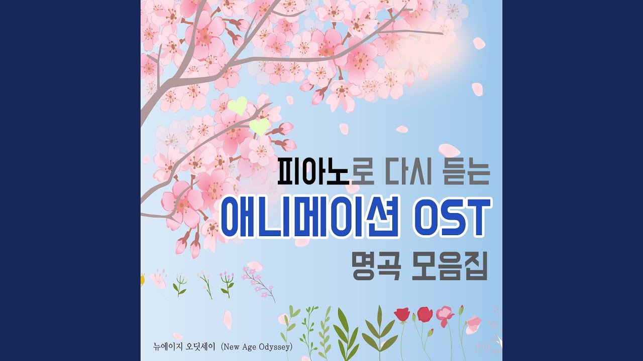 아무것도 아니야 (너의 이름은 OST)