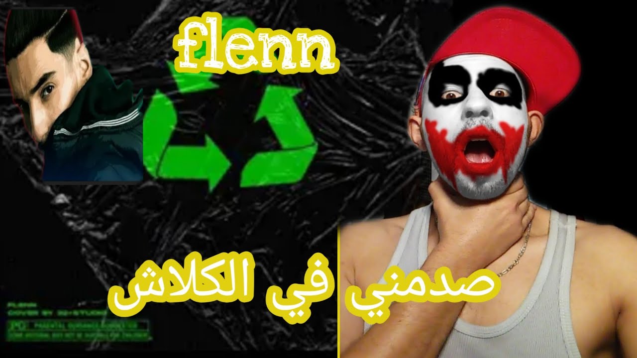 Flenn - Recyclage وا تخلطات clash ....... reaction