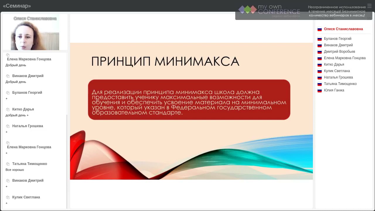 Онлайн-семинар «Системно-деятельностный подход как основа современного урока»