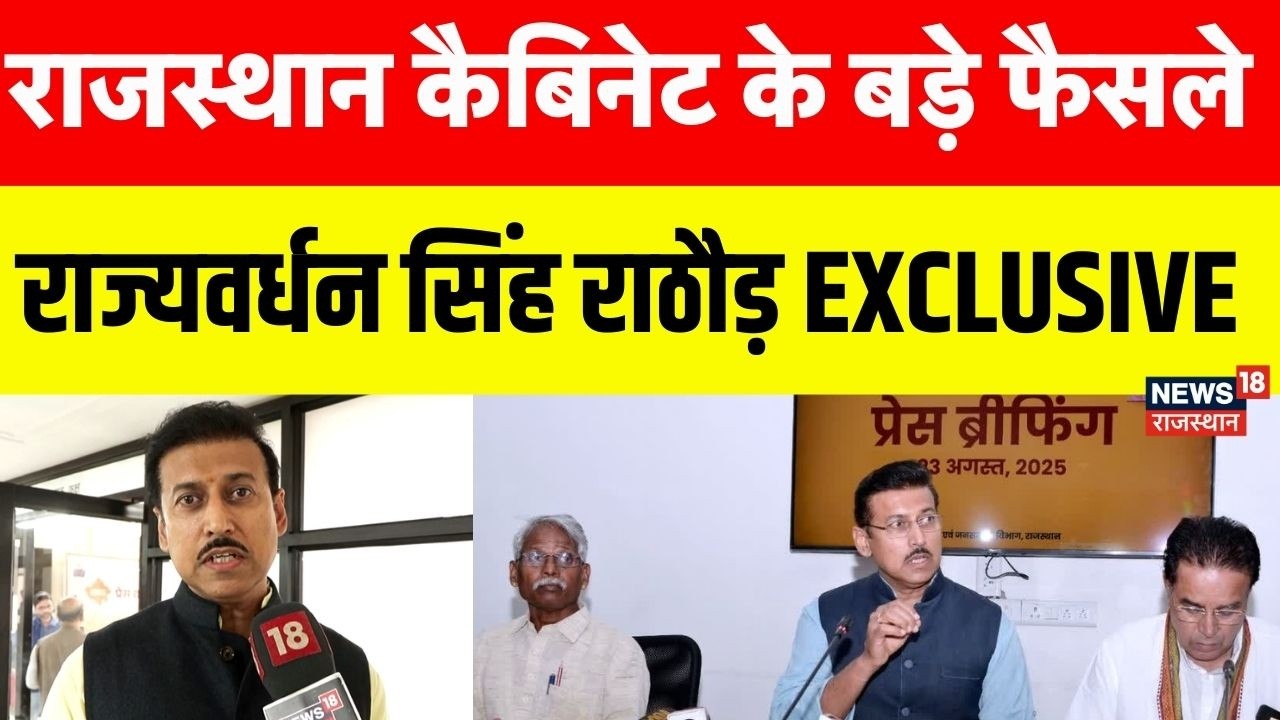 Rajyavardhan Singh Rathore: कैबिनेट के बड़े फैसले पर क्या बोले राज्यवर्धन सिंह राठौर? | BJP | Jaipur