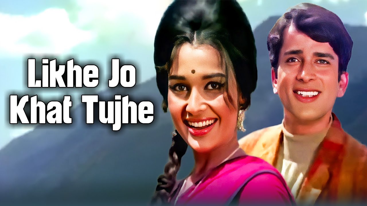 Mohammad Rafi Hit Songs | लिखे जो ख़त तुझे वो तेरी याद में | Shashi Kapoor & Asha Parekh Hit Song
