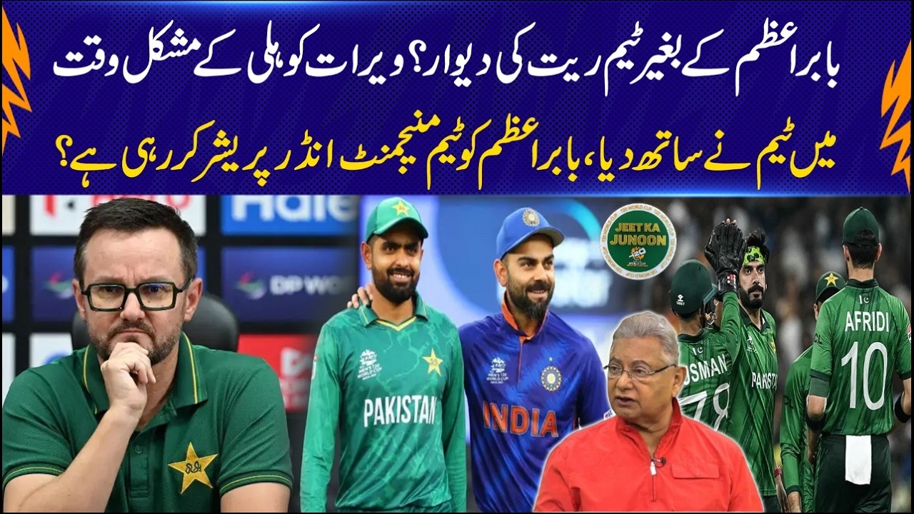 Babar Azam Under Management Pressure? – Pakistan Faces Big Test! | 92NewsHD