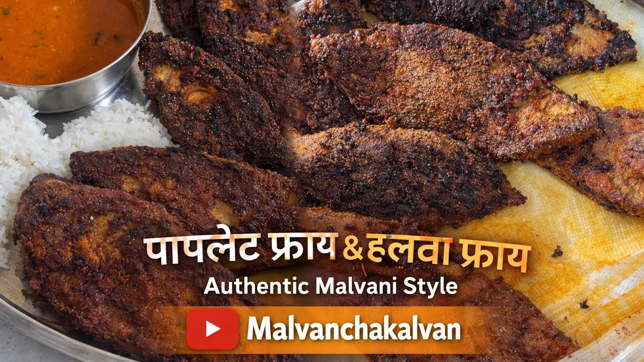पापलेट फ्राय & हलवा फ्राय | Malvani Seafood Fry #food #foodlifemarathi #indianfood 