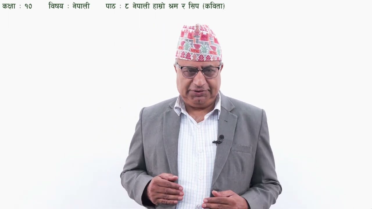 ३५ कक्षा १० नेपाली पाठ ८ नेपाली हाम्रो श्रम र सिप कविता