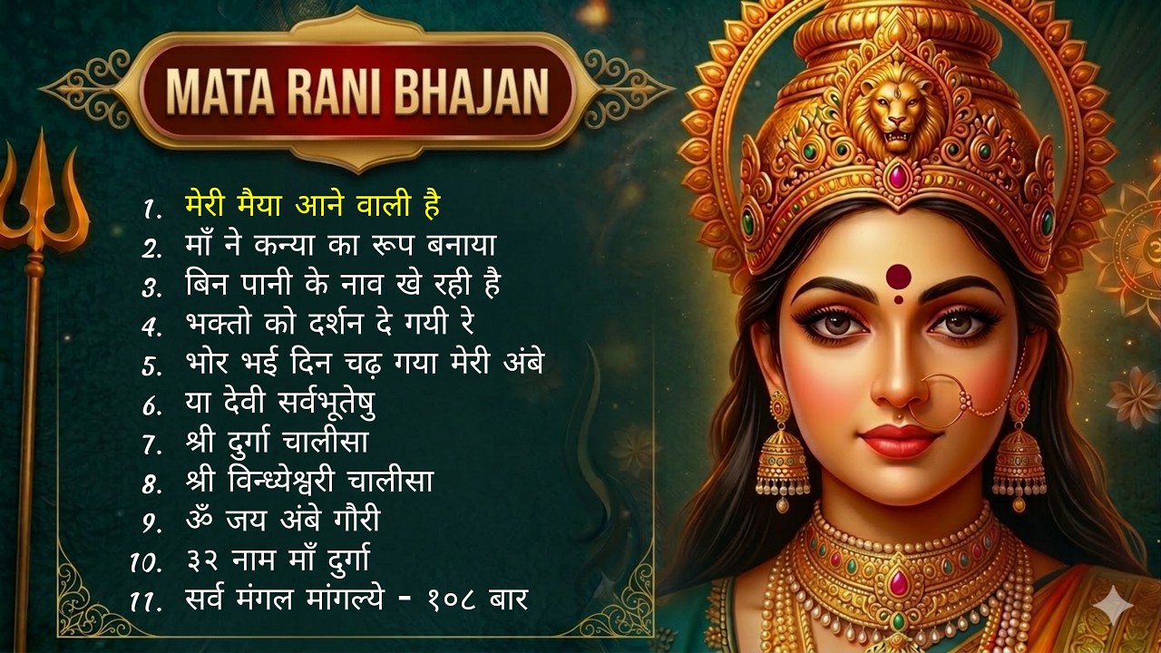 Navratri 2026 Hit Bhajan | Chaitra Navratri Special 🙏