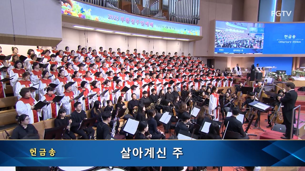 살아계신 주-베들레헴찬양대