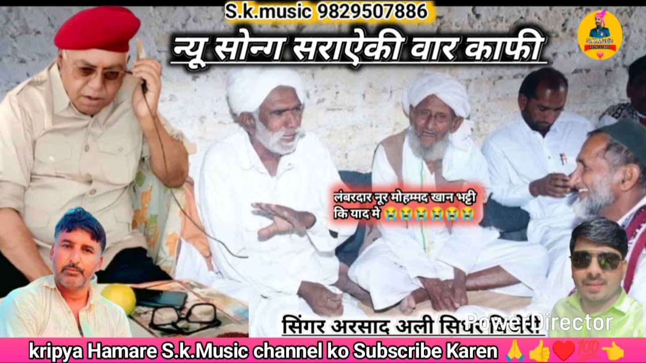 मिशन 2026 न्यू सोन्ग सराऐकी वार काफी लंबरदार नूर मोहम्मद खान भट्टी कि याद मे 😭 सिंगर अरसाद अली सिधर 