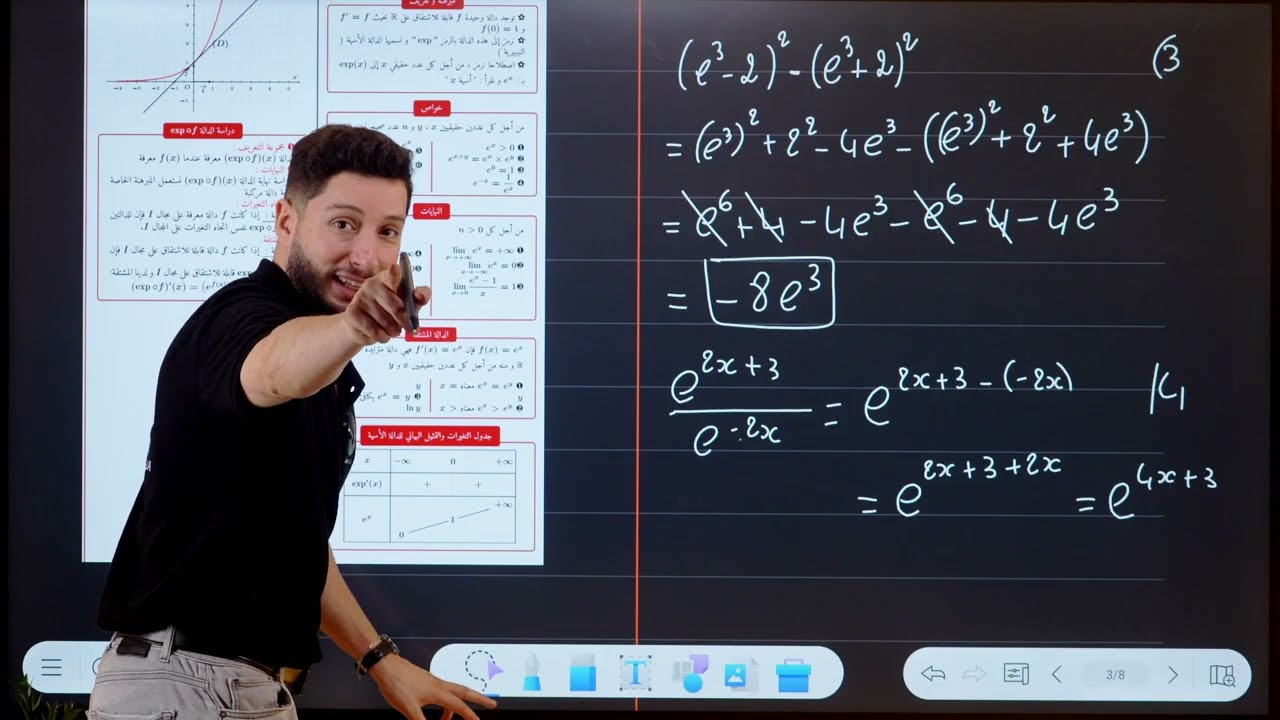 الدالة الأسية | شرح شامل و عالمي  الجزء1 | بكالوريا