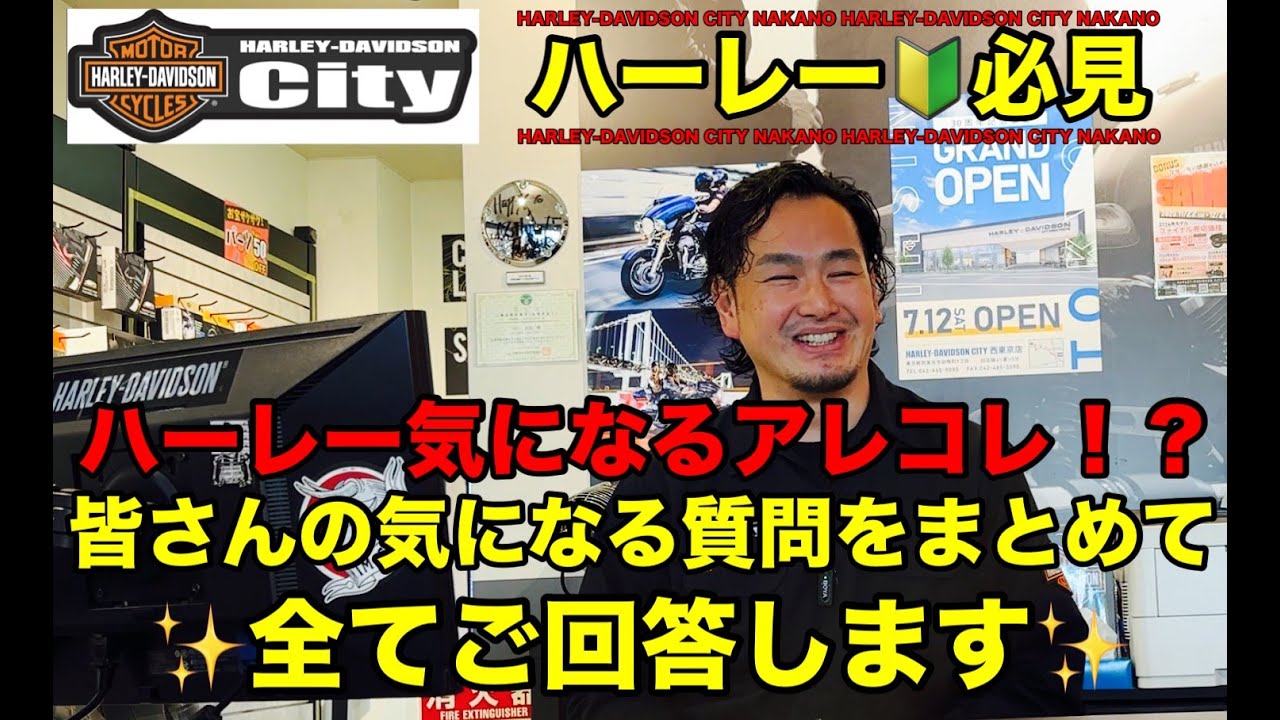 ハーレー初心者が知るべき素朴な疑問・全て解決！バイク🔰必見
