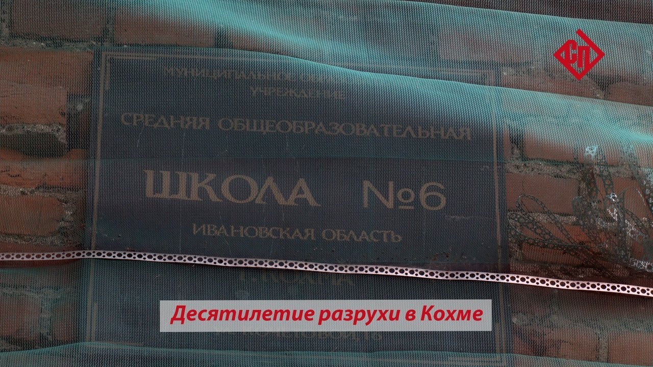 Десятилетие разрухи в Кохме
