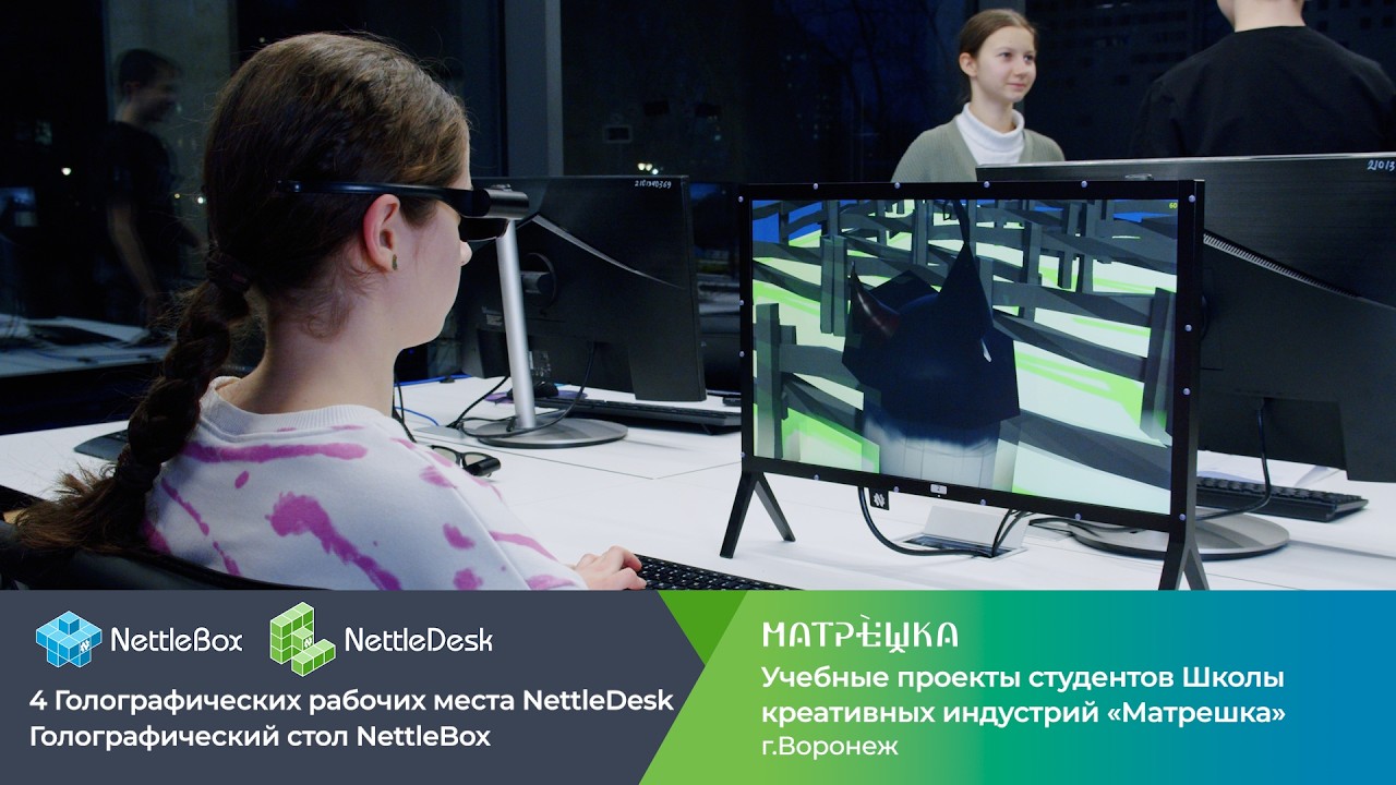 Голографические учебные проекты студентов ШКИ «Матрешка» г. ВоронежЧасть 2