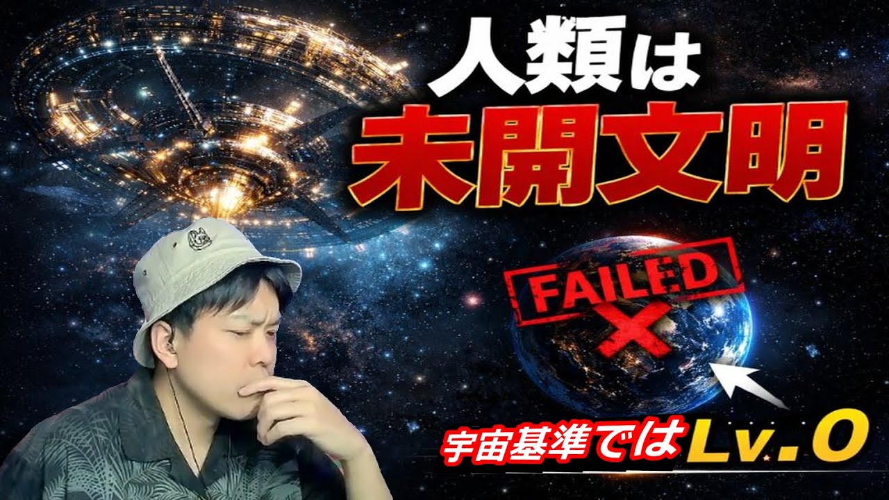 人類は“未開”扱い？宇宙文明の残酷な基準「カーダシェフ指数」【TikTokまとめ】