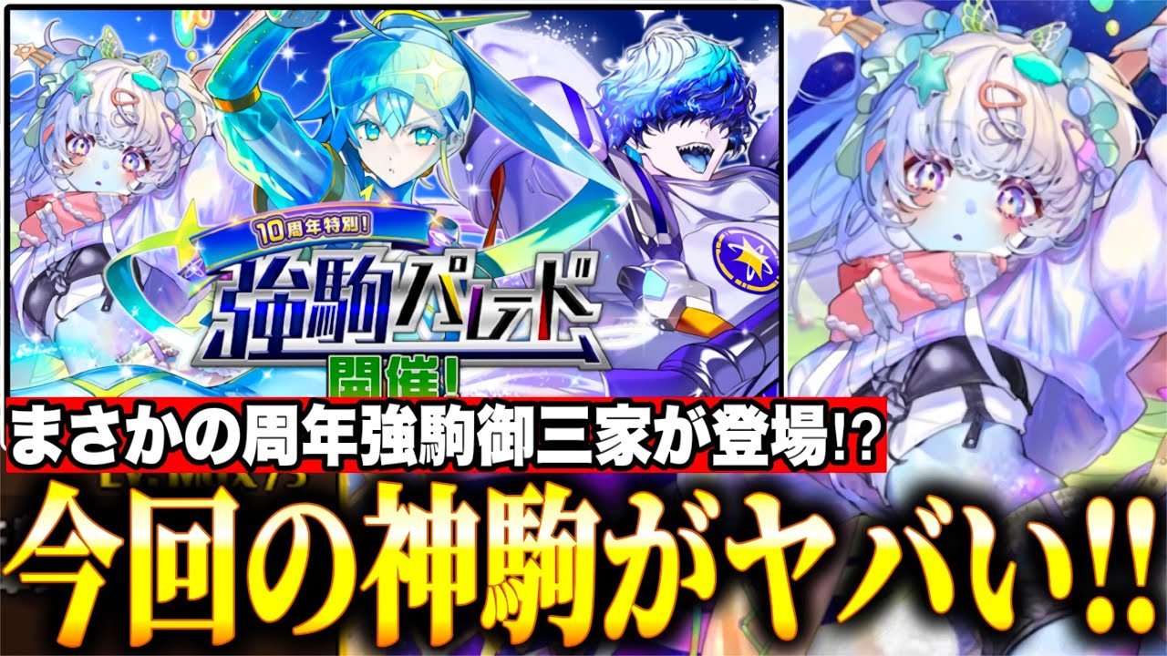 神殴りに革命が起きる！？まさかの強駒パレードにも御三家登場！［神A：ミルキーウェイ］［魔A：ダスティ］［竜A：メテオ］が追加！今回の新強駒も強そうだぞ！【逆転オセロニア】