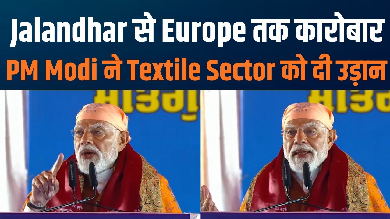 PM Modi on India EU Trade Deal Big Boost for Punjab Textile Sector