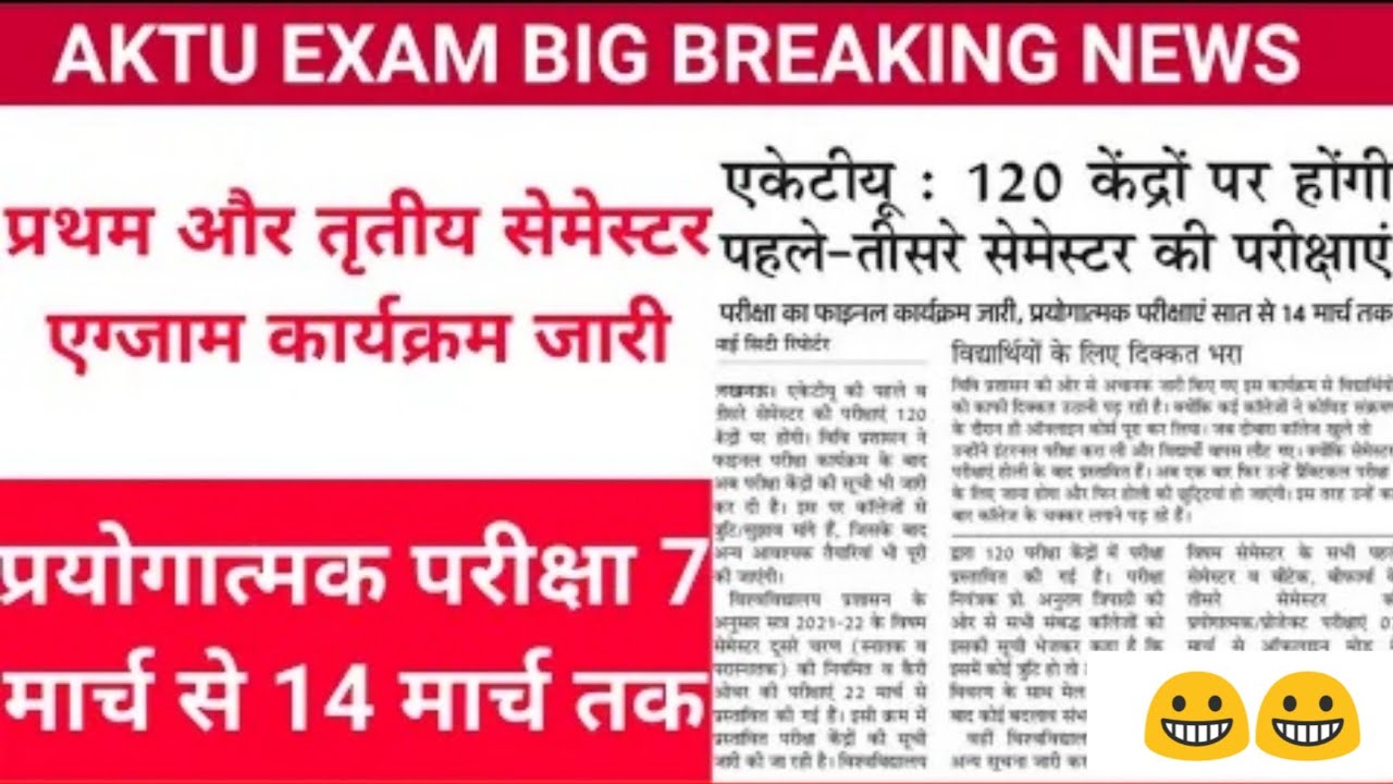 AKTU Latest news today || aktu exam scheme 2022 || aktu semester exam news today || #aktulatestnews