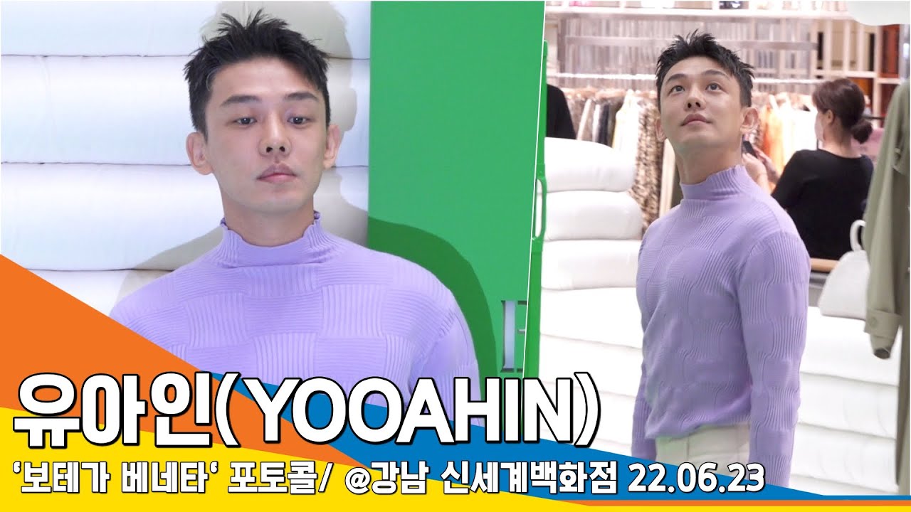 유아인(YOOAHIN), '아우라 & 여유' ('보테가 베네타' 포토콜) #NewsenTV