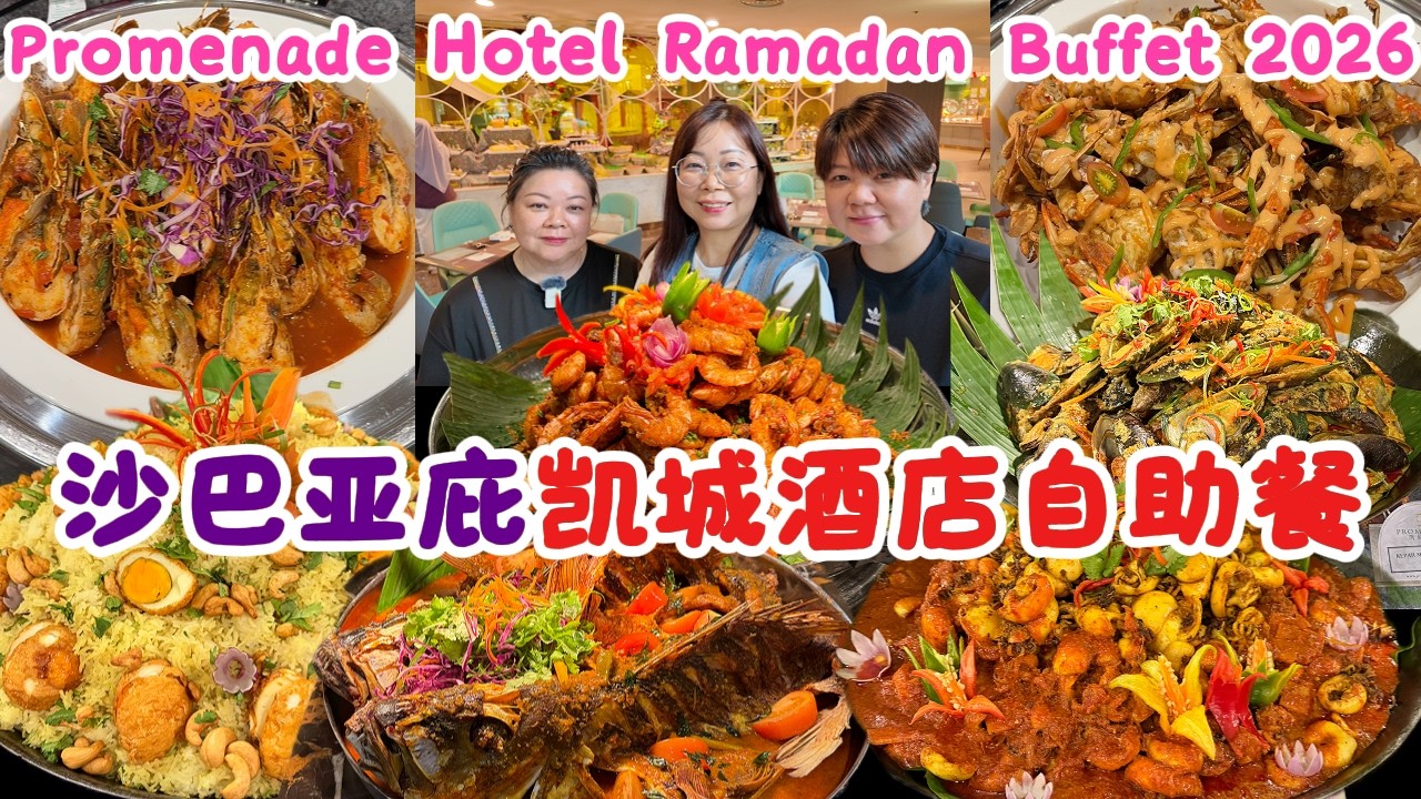 Promenade Hotel Ramadan Buffet 2026   #promenade #ramadan2026 #ramadanbuffet #sabah #kotakinabalu