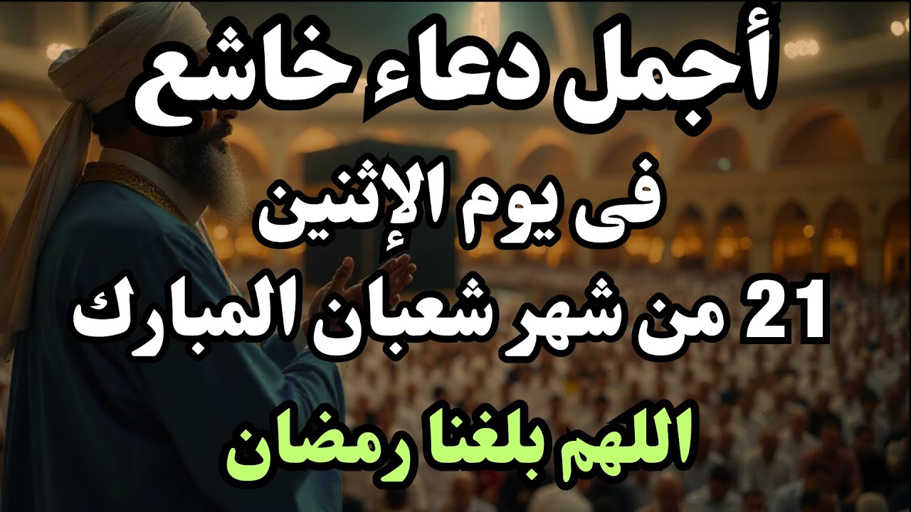 أجمل دعاء فى آخر ساعات يوم الجمعة💚 المستجاب💚لرفع البلاء وقضاء الحوائج وجلب الرزق والفرج - علاء عقل