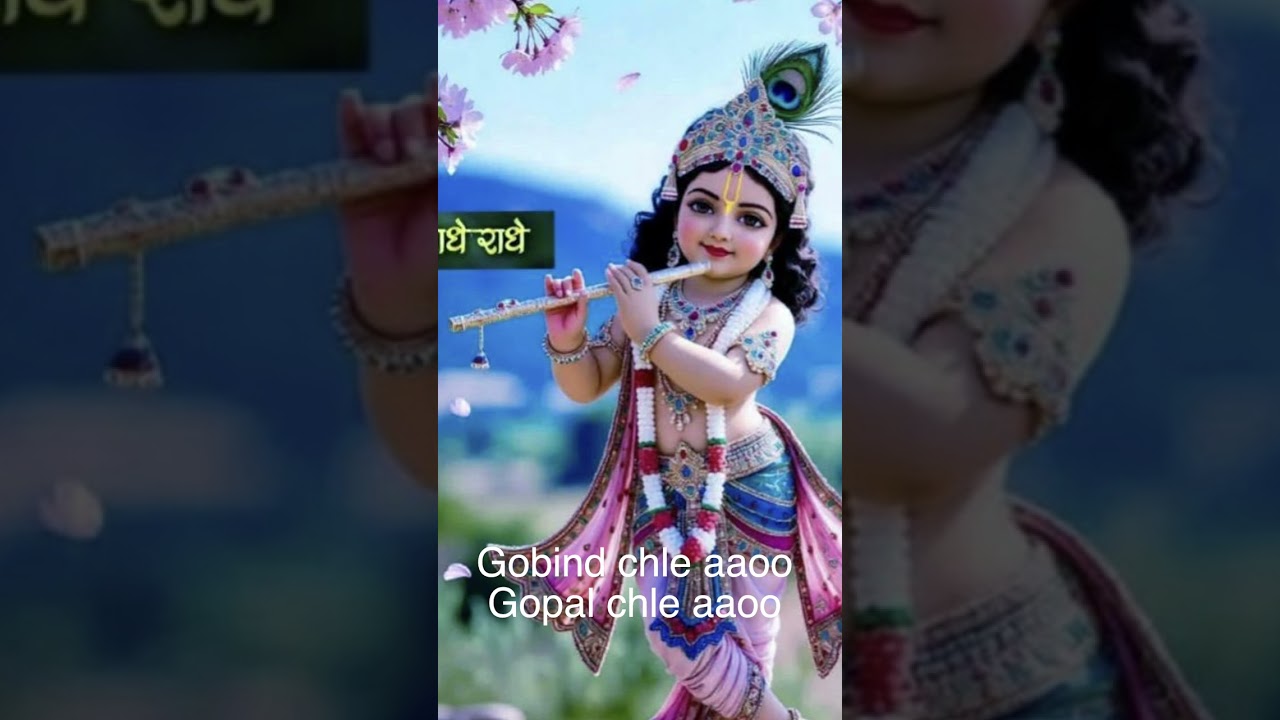 Bahut pyara bhajan gobind chle aaoo Gopal chle aaoo|| #krishnabhajan #krishna #song #viralvideos 