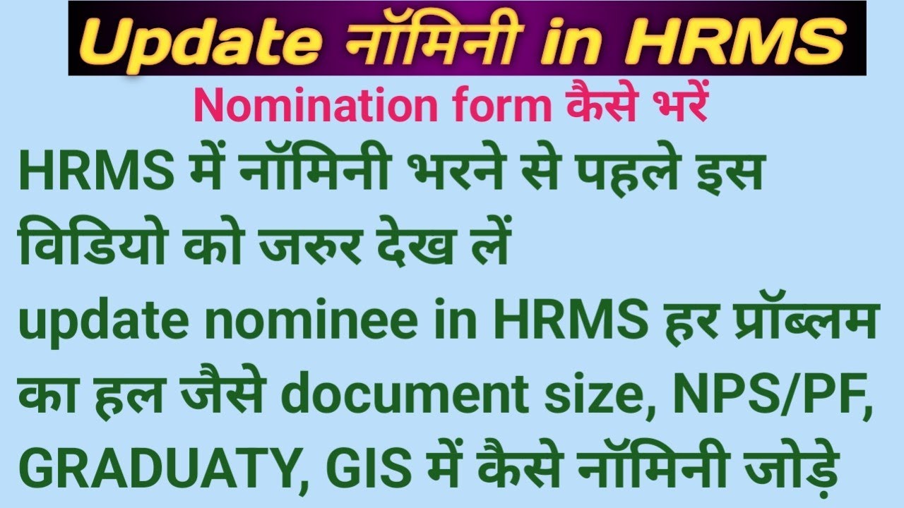 Обновление данных о кандидате в HRMS | Как заполнить данные о кандидате в HRMS #indianrailways#hr...