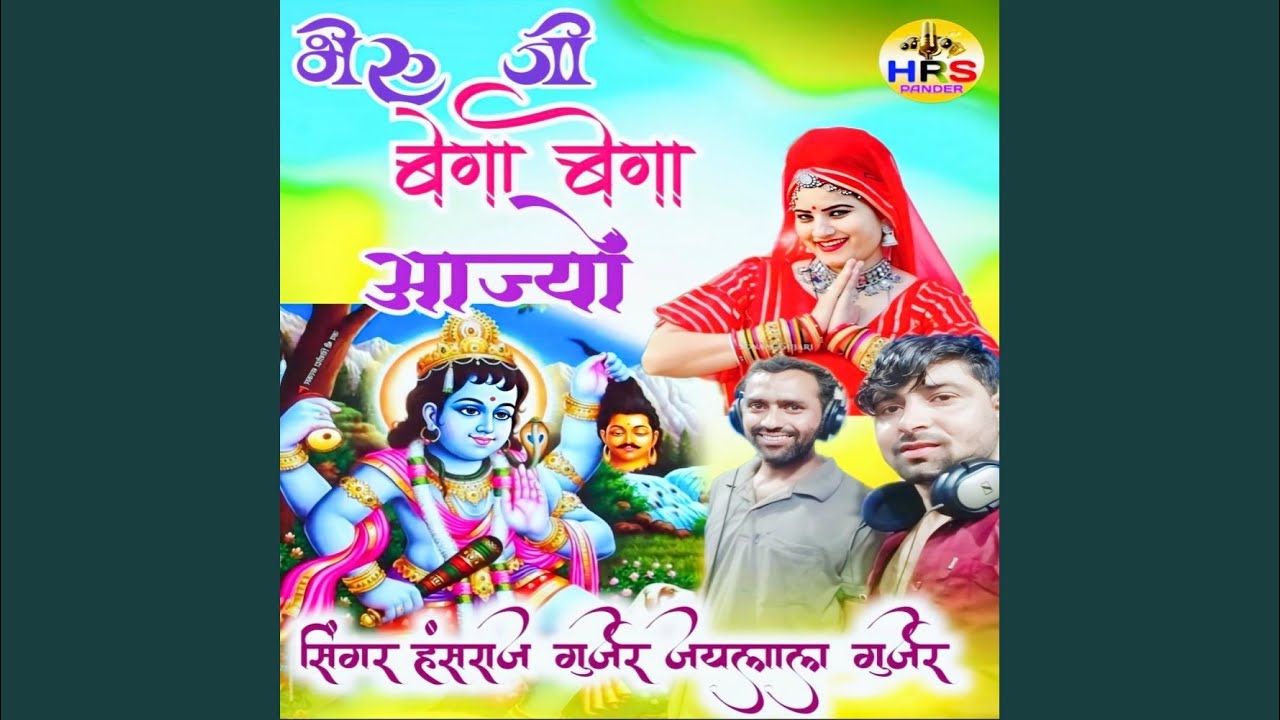 Bheru Ji Bega Bega Aajiyo