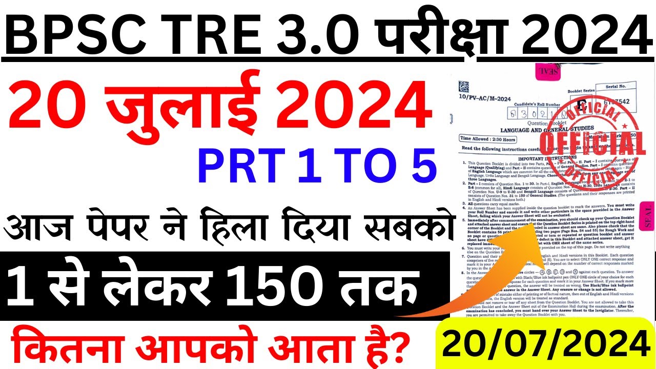 bpsc tre 3.0 20 july 2024 full paper solution answer key | bpsc tre 3.0 20 july exam analysis | bsa