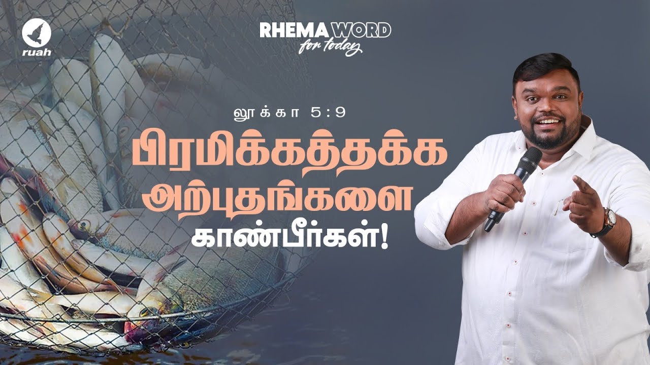 பிரமிக்கத்தக்க அற்புதங்களை காண்பீர்கள்!! #rhemaword #alwinthomas #ruahtv