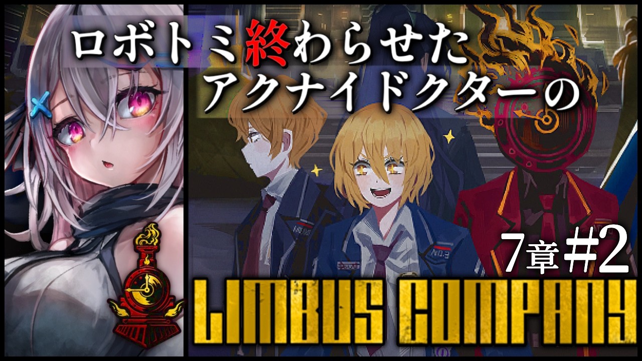 【Limbus Company7章】ラ・マンチャランドへ入場～！【 Vtuber/ 春水レイ/リンバスカンパニー】