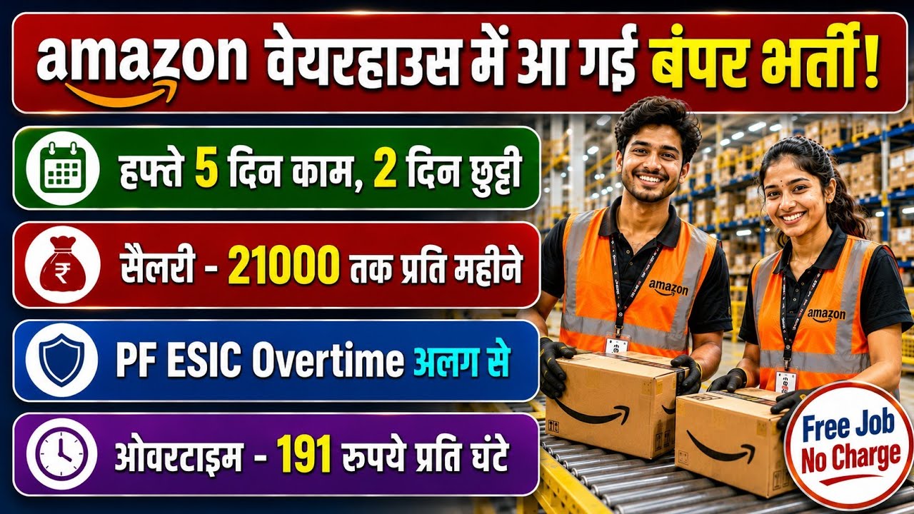 Amazon Warehouse में निकली बंपर भर्ती | Picking, Packing, Scanning Job | Amazon Company Job 2026