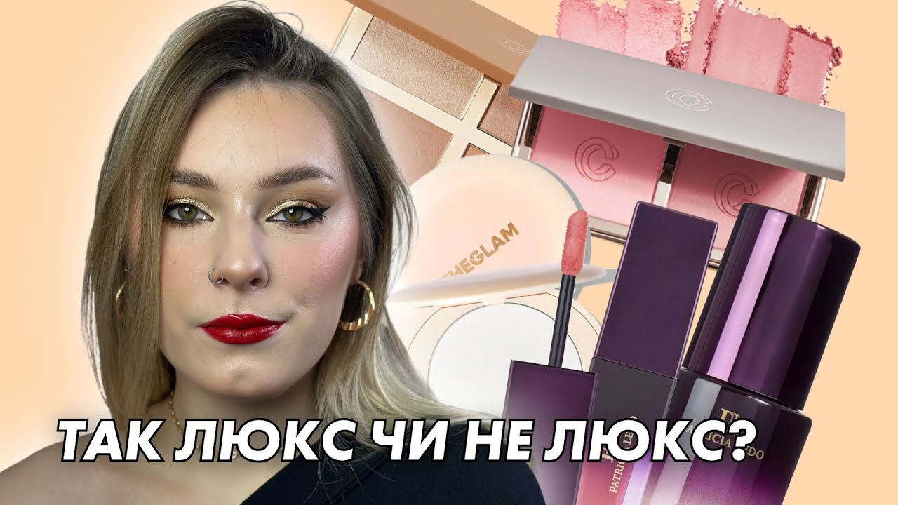 НОВИНКИ PATRICIA LEDO GRADIENT | COMPLEX CULTURE | SHEGLAM