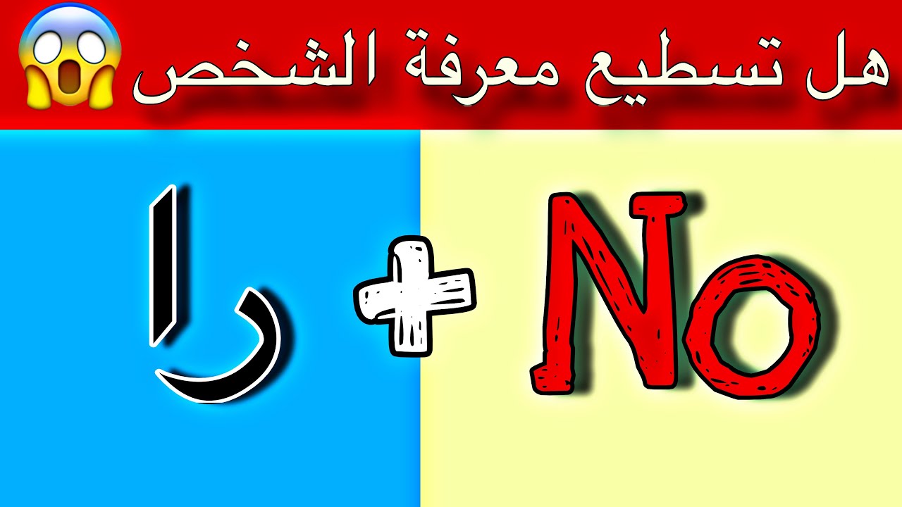 تحدي خمن الاسم من الإيموجي🤔 خمن اسم الشخص من خلال الصور والحروف /الغاز للاذكياء 💡✨اختبر ذكائك🧠 