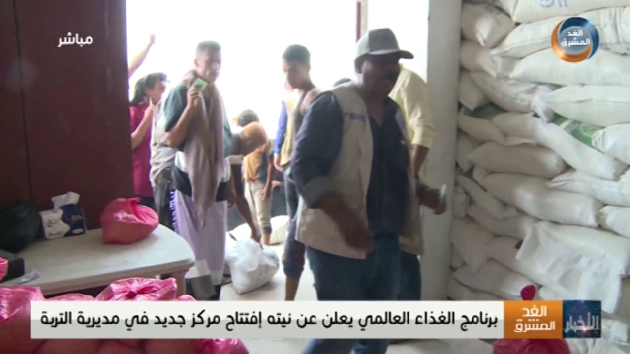 برنامج الغذاء العالمي يعلن عن نيته افتتاح مركزا جديدا في مديرية التربة
