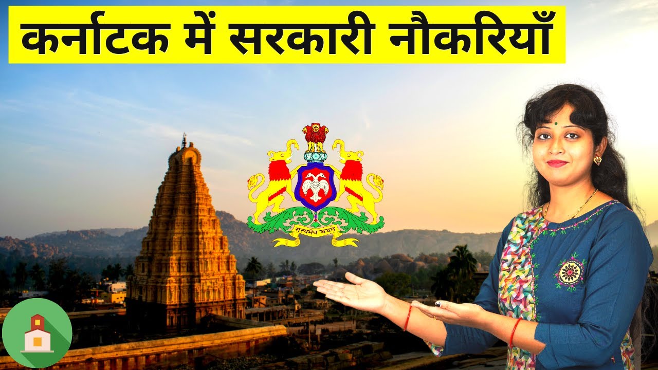 Government Jobs In Karnataka 2021 | Karnataka Sarkari Naukri | Karnataka Jobs