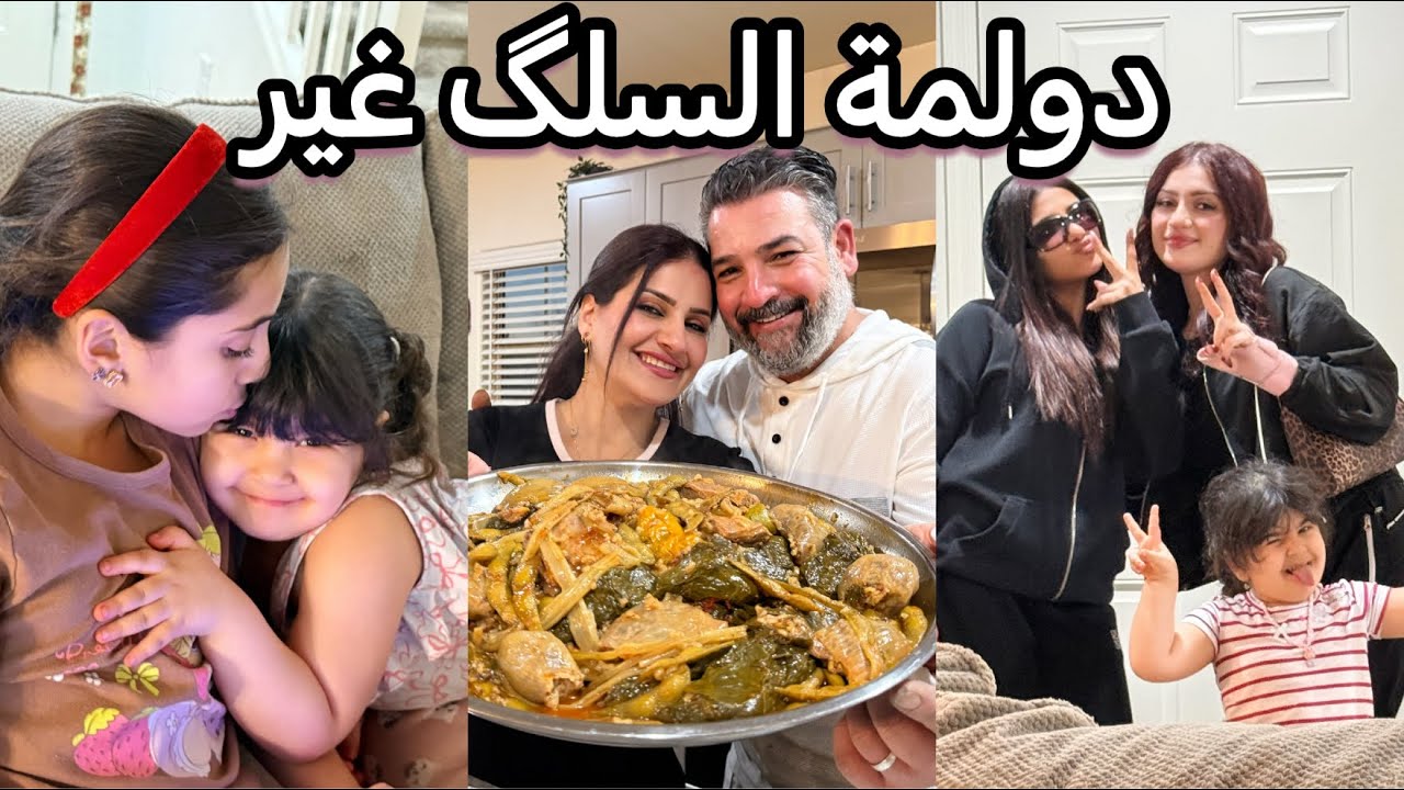 اقضوا يومي معي/دولمة سلق/روتين/تسوق مشترياتي/قفشات/اجاني اوردر👌🏼