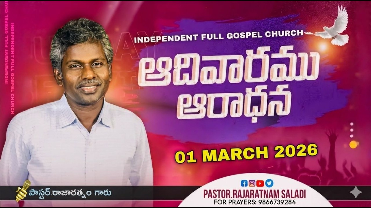 🔴 ఆదివారపు ఆరాధన-స్వసంపూర్ణ సువార్త సంఘం||దుళ్ళ||01/03/2026||#shilysridhanya#sundayworship#SSevents