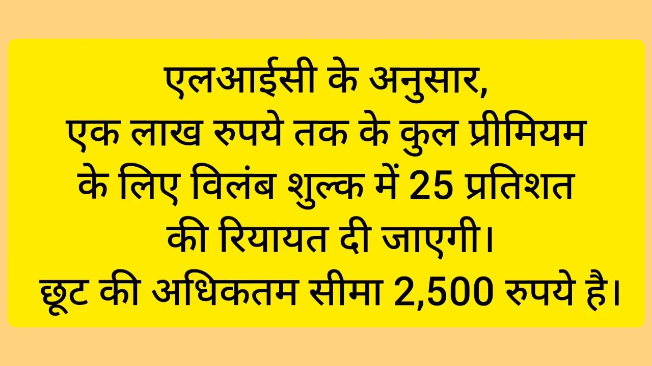 LIC REVIVAL CAMPAIGN