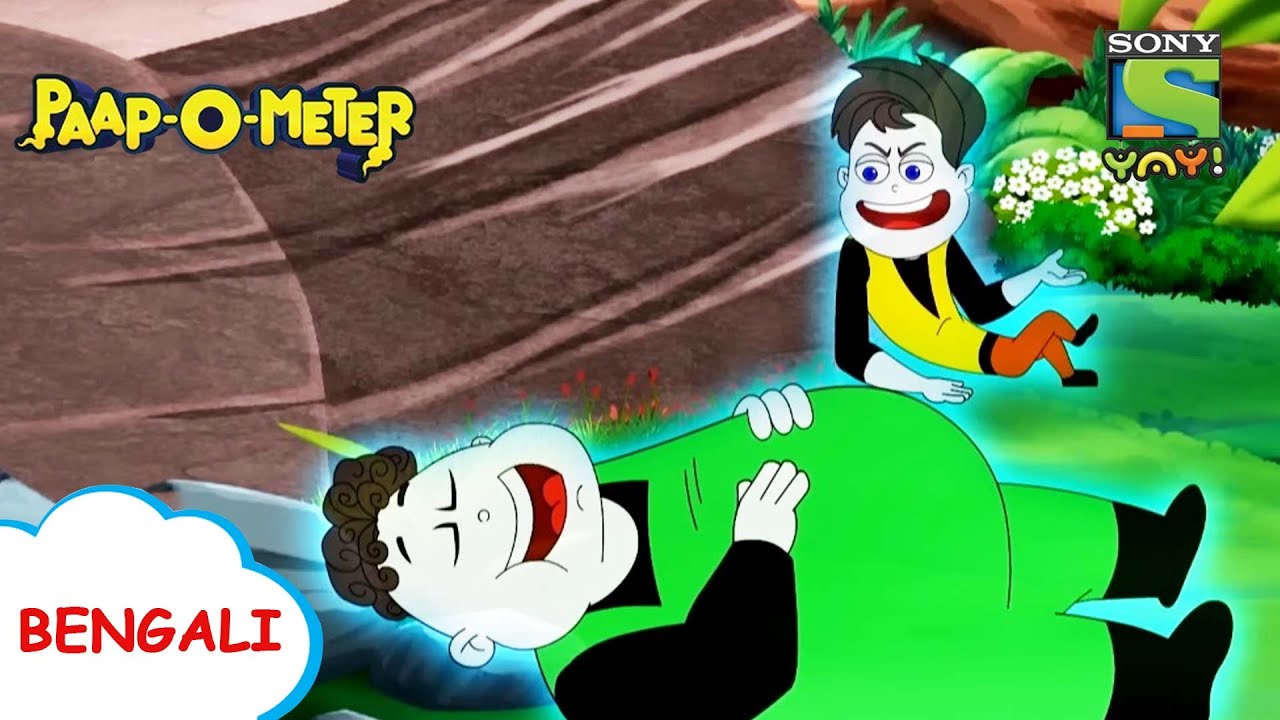 রকি কবে ঠিক হবে? | Paap-O-Meter | Full Episode in Bengali | Videos for kids