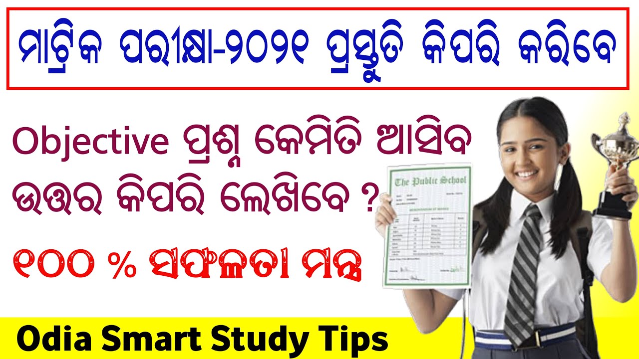 Odisha Matric Exam Pattern 2021 || HSC 10th Exam Pattern 2021 || New Matric Exam Pattern 2021 Odisha
