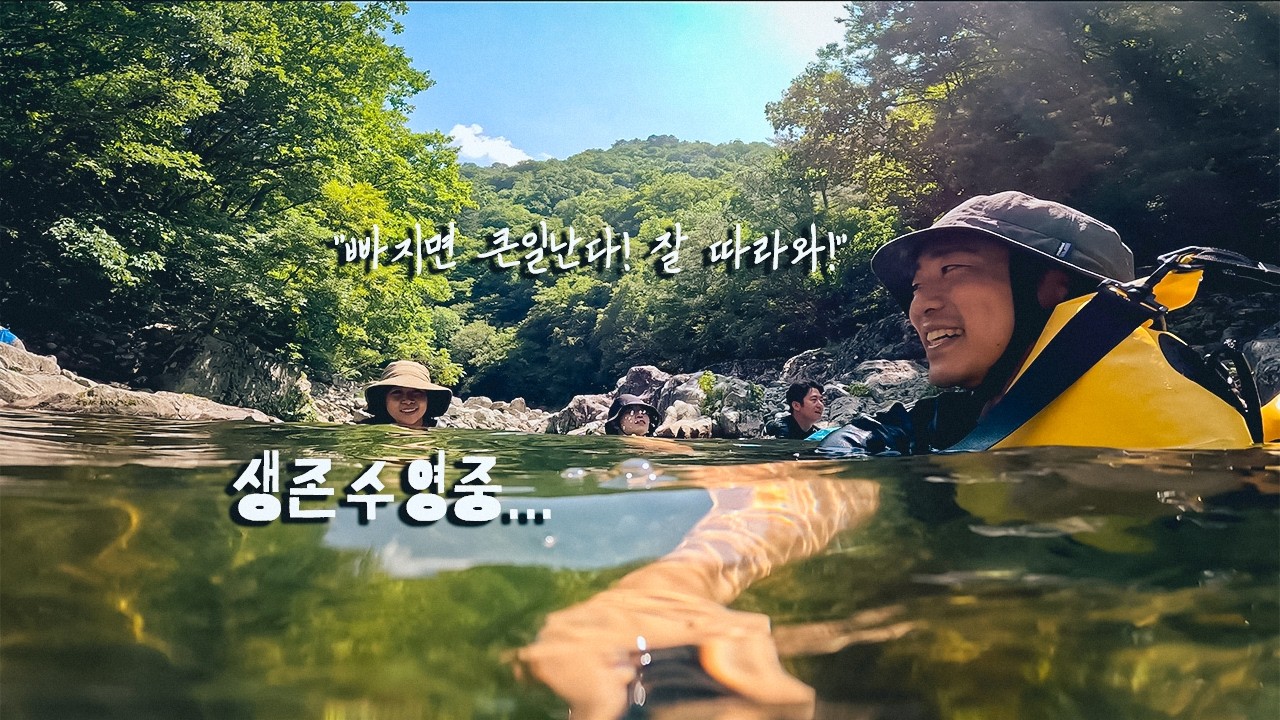 편하게 둥둥 떠내려가기만하면 되는 강원도 최고의 워터파크. '아침가리계곡'
