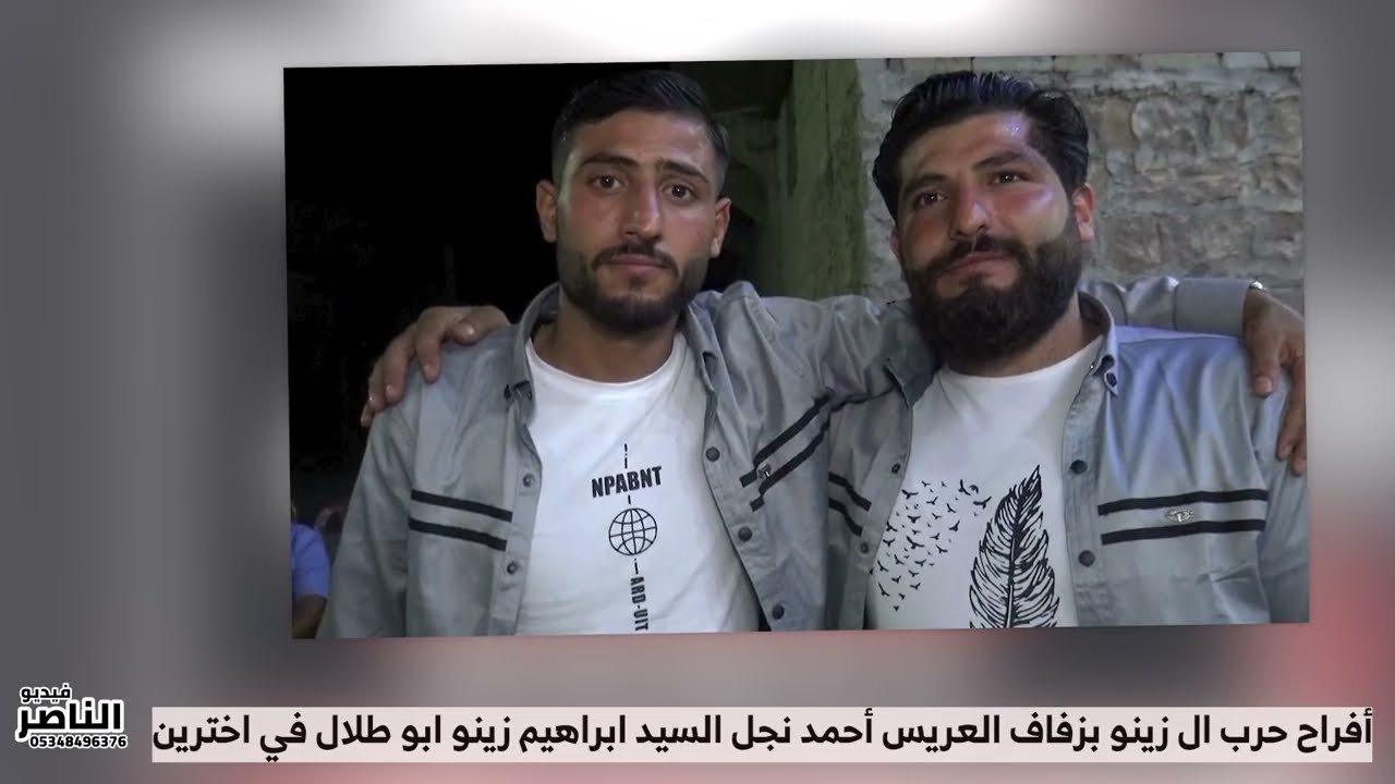 يوسف جنيد يقدم حفل أحمد إبراهيم زينو أفراح حرب ال زينو في أخترين الجزء الأول