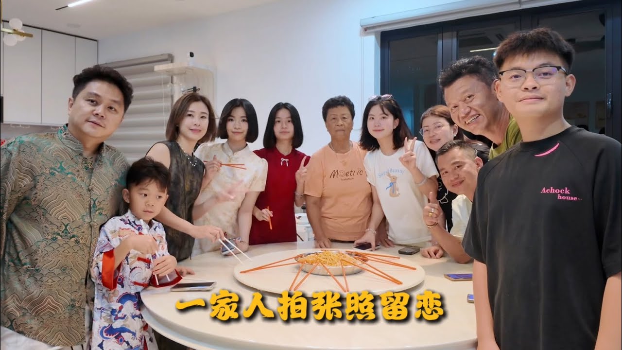 2026新年歌《你好我好新年好》-陈家新年翻拍MV🧨🥳