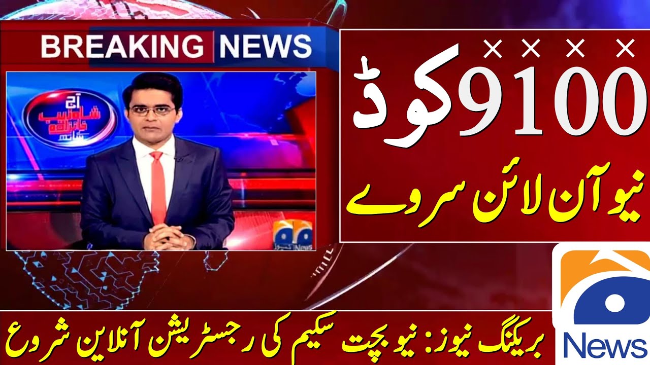 New Online Survey NSER Dynamic 2024 || 8171 Ehsas Program Benazir income suport program Subsidy 2024
