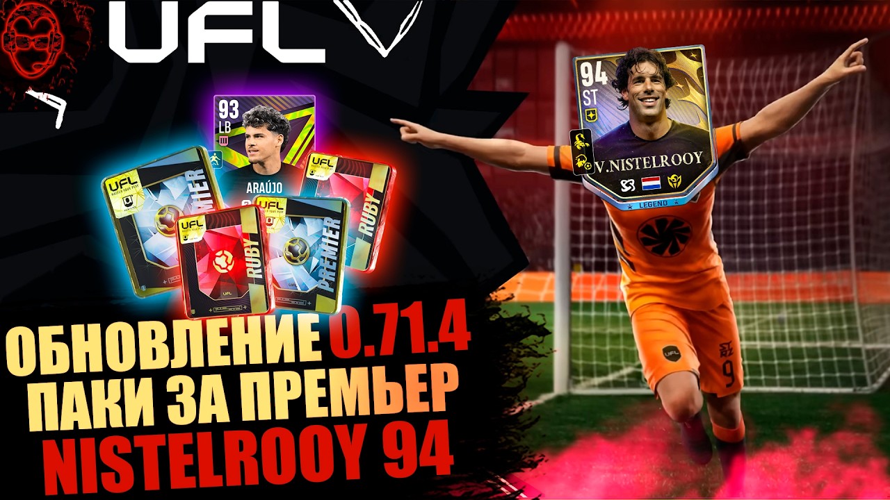 UFL Обновление 0.71.4 | Пропуск💸 | ПАКИ за Премьер👑 | Van Nistelrooy 94🤖  | New Twitch Drops👇
