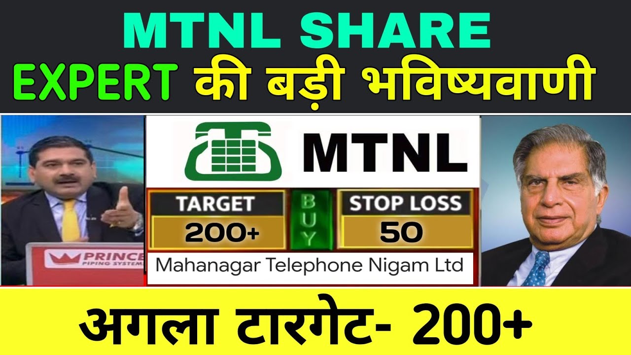 MTNL share latest news,Buy or not ? Mtnl share news today,mtnl share latest news, mtnl share news
